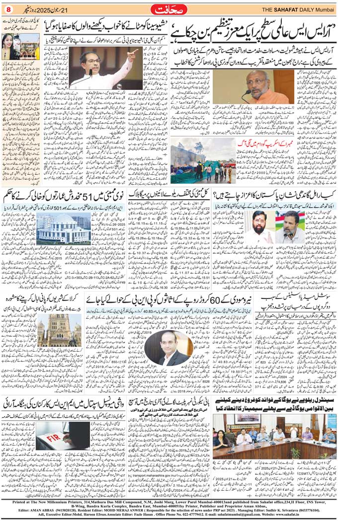 The Sahafat Mumbai, Urdu Newspaper India, Indian Newspapers, Urdu Akhbar, Urdu News Hindustan