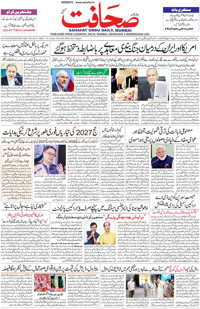 The Sahafat Mumbai, Urdu Newspaper India, Indian Newspapers, Urdu Akhbar, Urdu News Hindustan