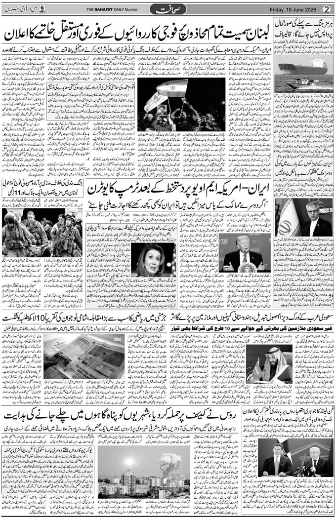 The Sahafat Mumbai, Urdu Newspaper India, Indian Newspapers, Urdu Akhbar, Urdu News Hindustan