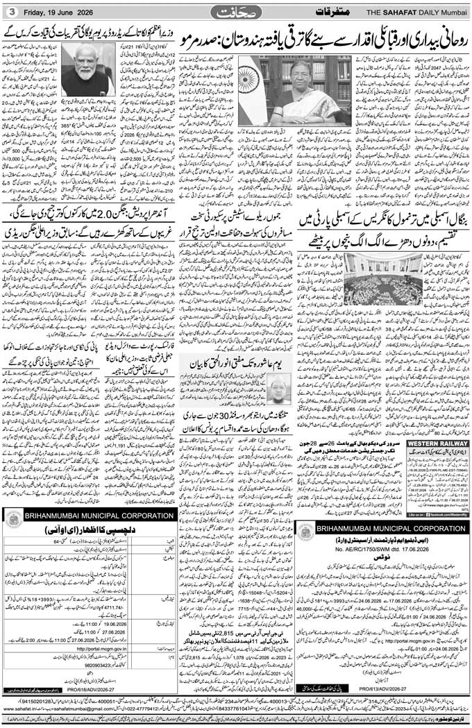 The Sahafat Mumbai, Urdu Newspaper India, Indian Newspapers, Urdu Akhbar, Urdu News Hindustan