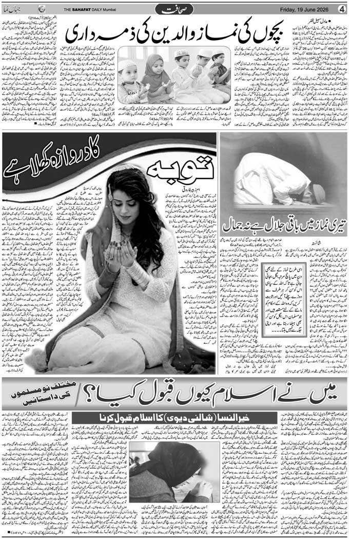 The Sahafat Mumbai, Urdu Newspaper India, Indian Newspapers, Urdu Akhbar, Urdu News Hindustan