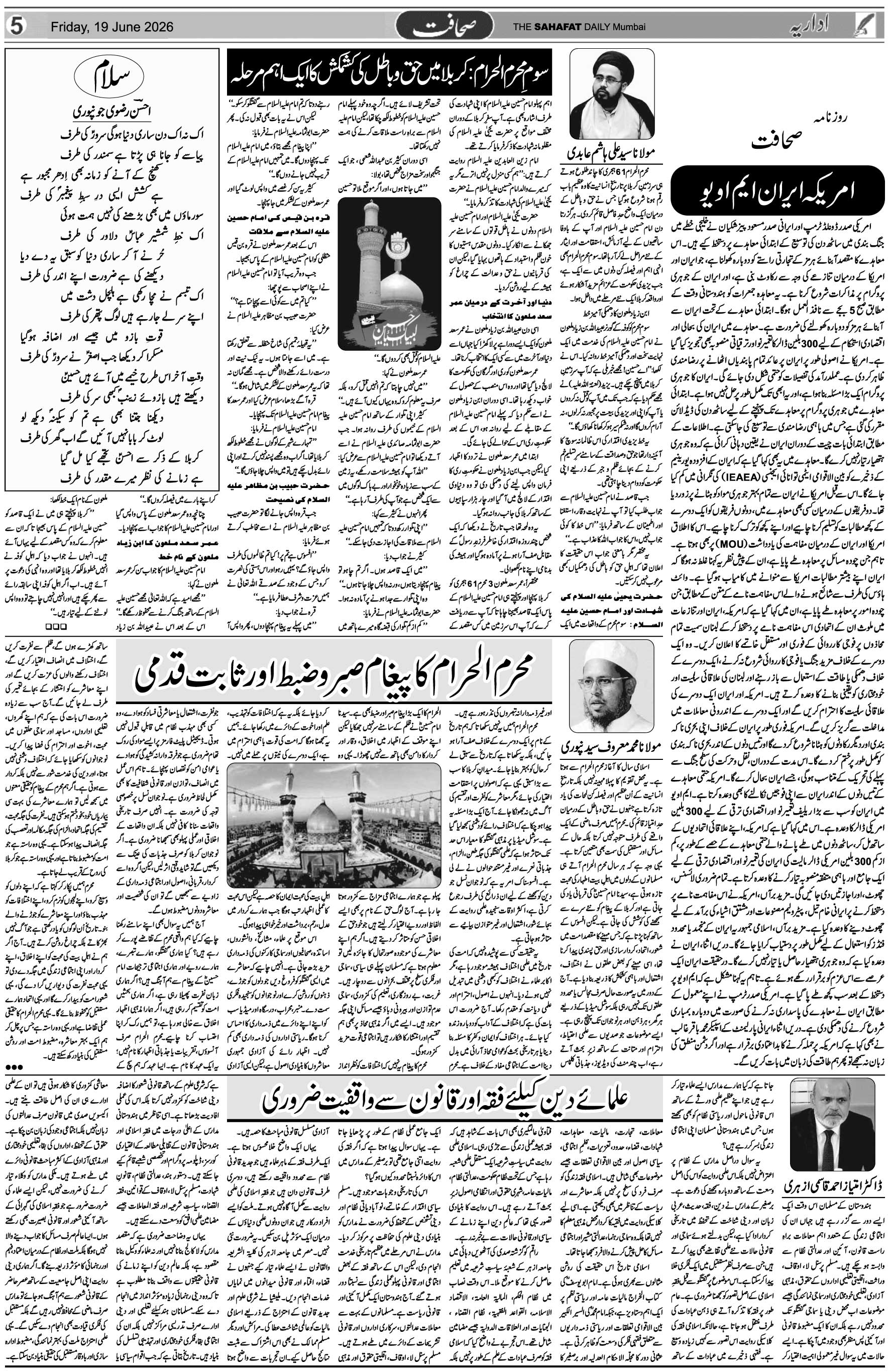 The Sahafat Urdu Daily, Published From Mumbai Maharashtra, India, Hindustan, Epaper Sahafat