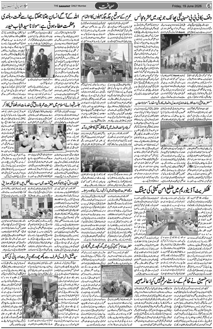 The Sahafat Mumbai, Urdu Newspaper India, Indian Newspapers, Urdu Akhbar, Urdu News Hindustan