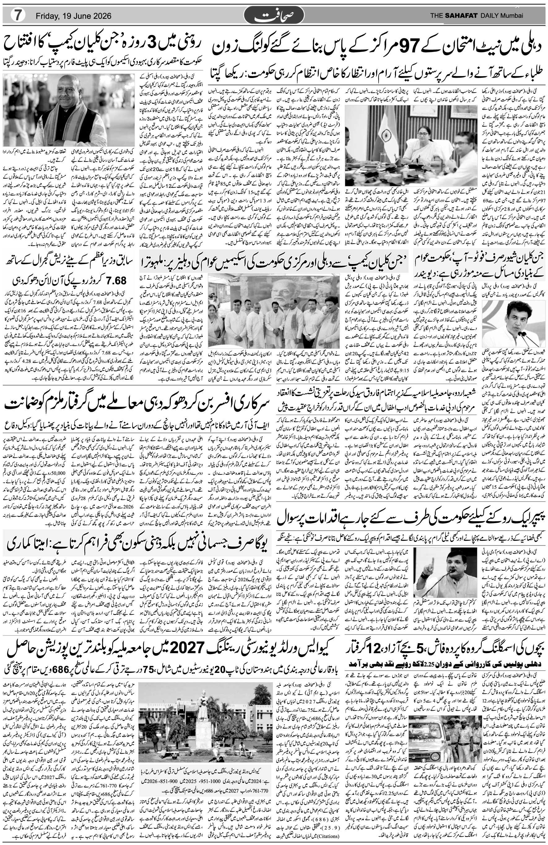 The Sahafat Urdu Daily, Published From Mumbai Maharashtra, India, Hindustan, Epaper Sahafat
