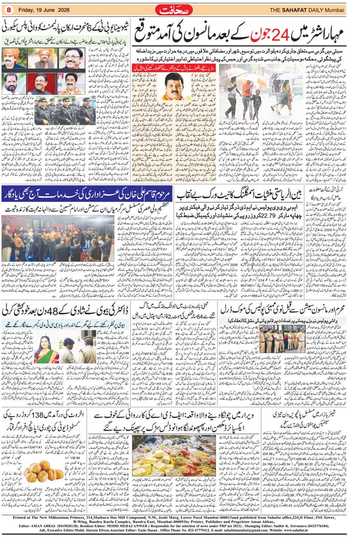 The Sahafat Mumbai, Urdu Newspaper India, Indian Newspapers, Urdu Akhbar, Urdu News Hindustan