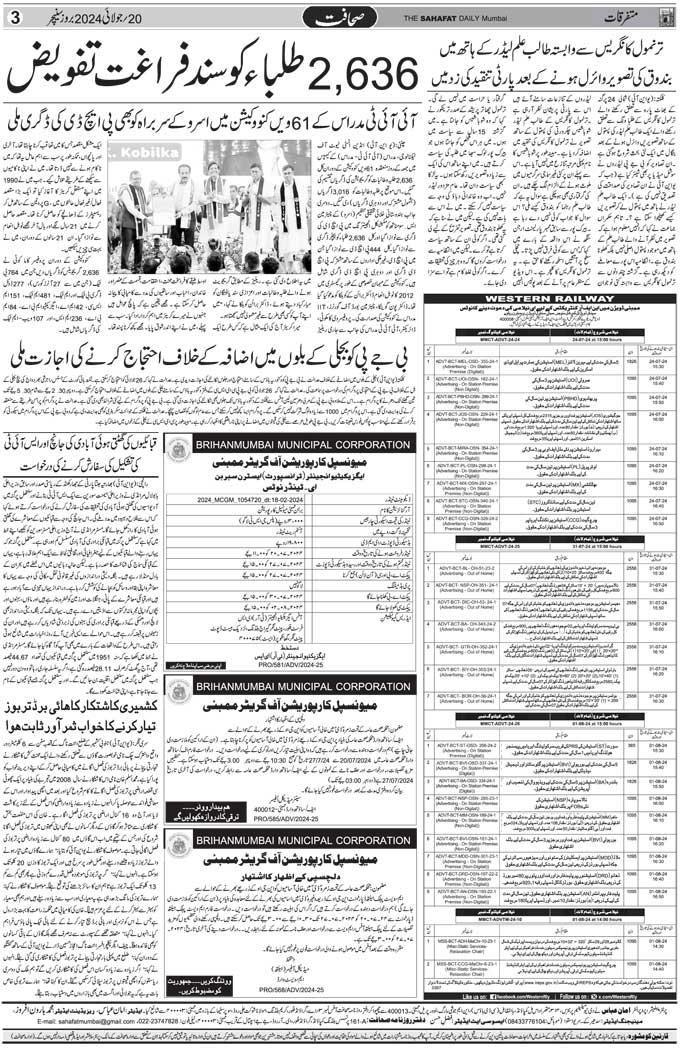 The Sahafat Mumbai, Urdu Newspaper India, Indian Newspapers, Urdu Akhbar, Urdu News Hindustan