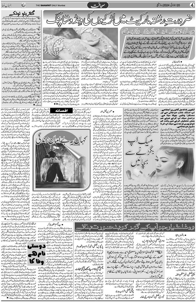 The Sahafat Mumbai, Urdu Newspaper India, Indian Newspapers, Urdu Akhbar, Urdu News Hindustan