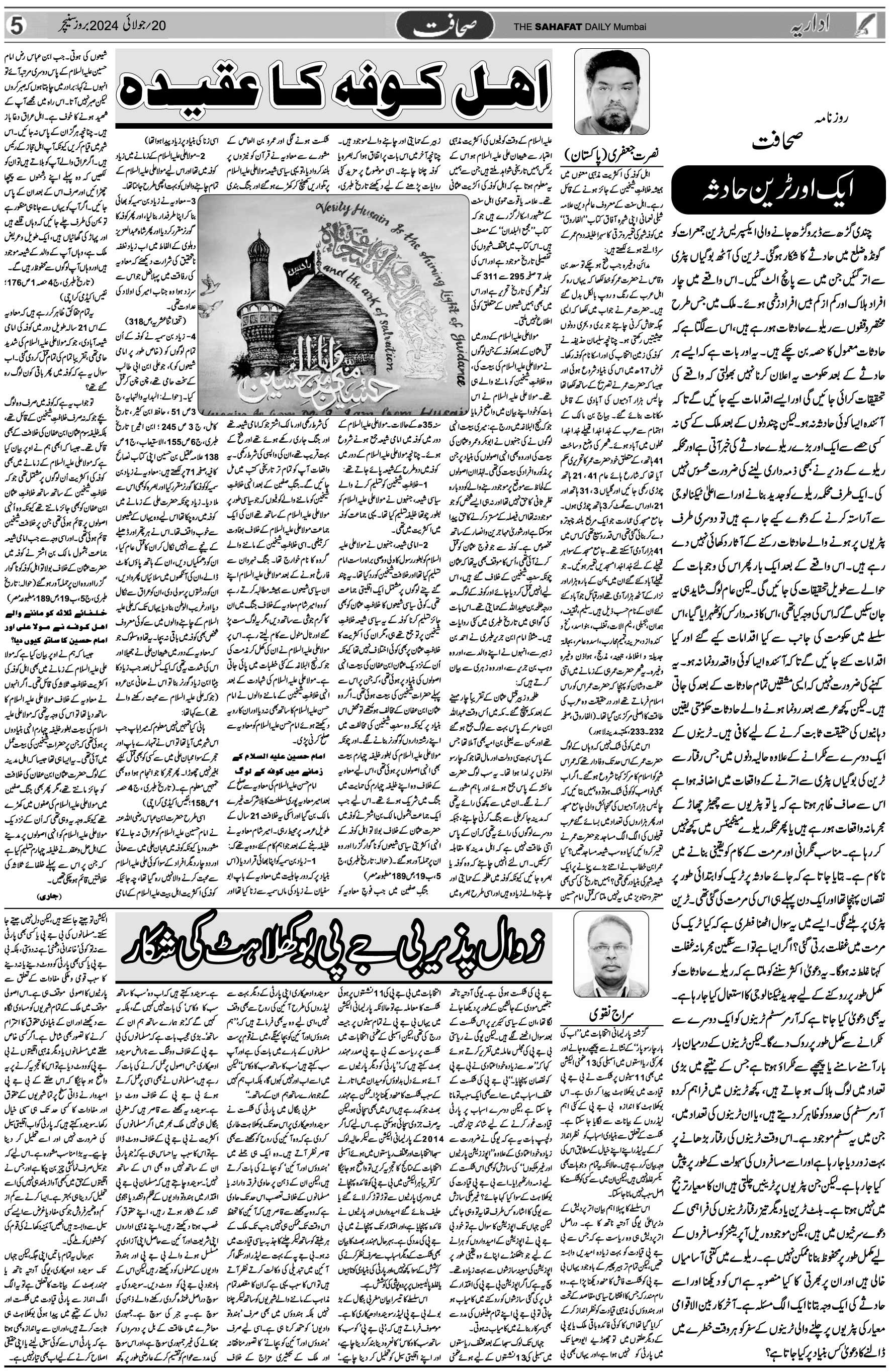 The Sahafat Urdu Daily, Published From Mumbai Maharashtra, India, Hindustan, Epaper Sahafat