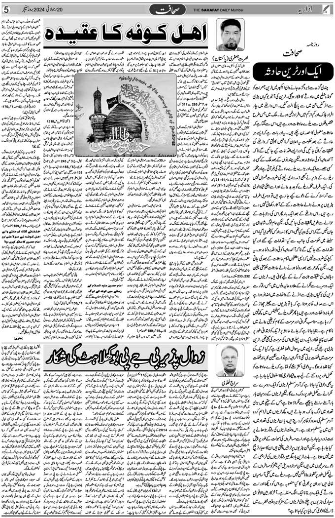 The Sahafat Mumbai, Urdu Newspaper India, Indian Newspapers, Urdu Akhbar, Urdu News Hindustan