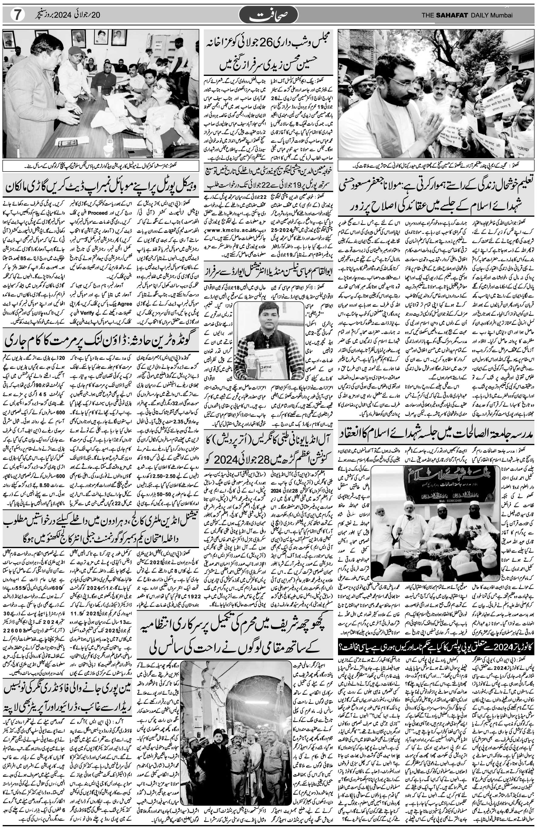 The Sahafat Urdu Daily, Published From Mumbai Maharashtra, India, Hindustan, Epaper Sahafat