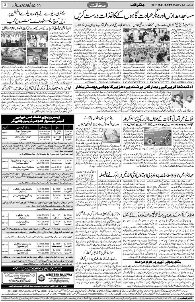 The Sahafat Mumbai, Urdu Newspaper India, Indian Newspapers, Urdu Akhbar, Urdu News Hindustan
