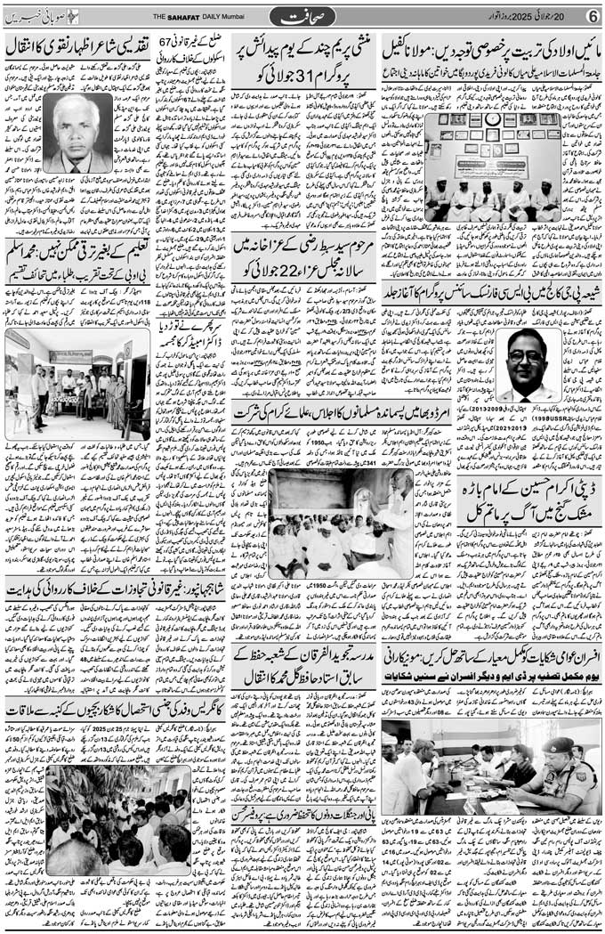 The Sahafat Mumbai, Urdu Newspaper India, Indian Newspapers, Urdu Akhbar, Urdu News Hindustan
