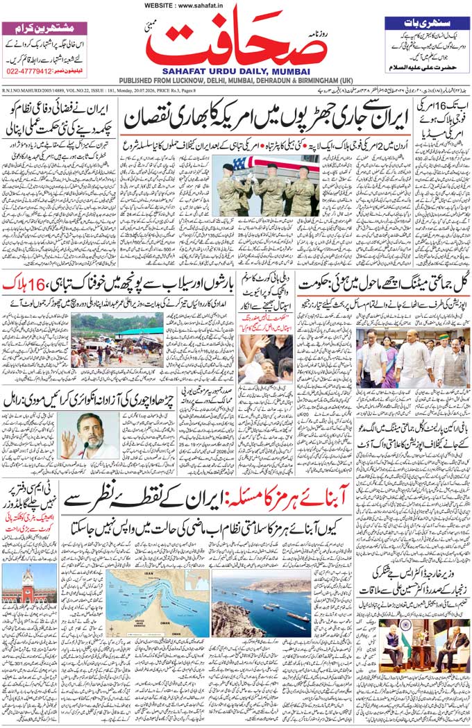 The Sahafat Mumbai, Urdu Newspaper India, Indian Newspapers, Urdu Akhbar, Urdu News Hindustan