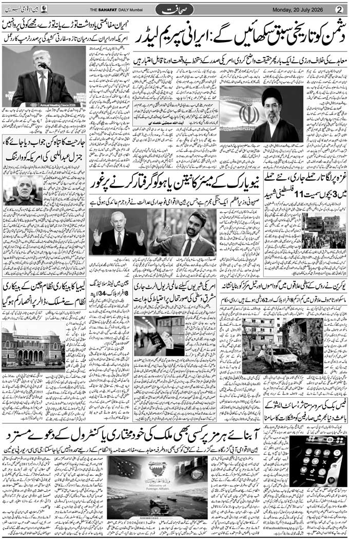 The Sahafat Mumbai, Urdu Newspaper India, Indian Newspapers, Urdu Akhbar, Urdu News Hindustan