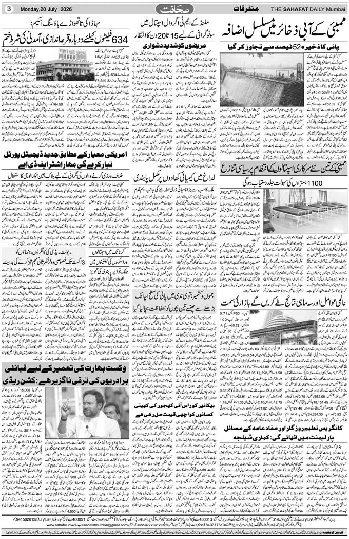 The Sahafat Mumbai, Urdu Newspaper India, Indian Newspapers, Urdu Akhbar, Urdu News Hindustan