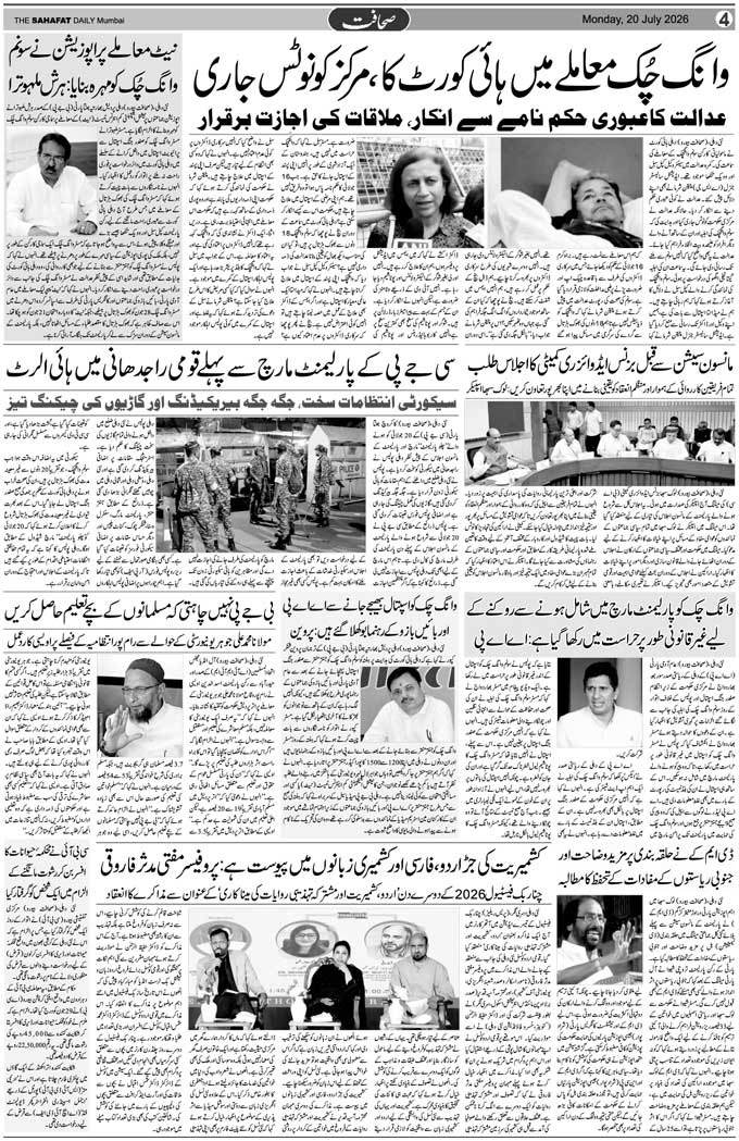 The Sahafat Mumbai, Urdu Newspaper India, Indian Newspapers, Urdu Akhbar, Urdu News Hindustan