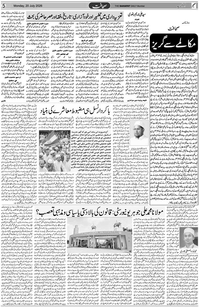 The Sahafat Mumbai, Urdu Newspaper India, Indian Newspapers, Urdu Akhbar, Urdu News Hindustan
