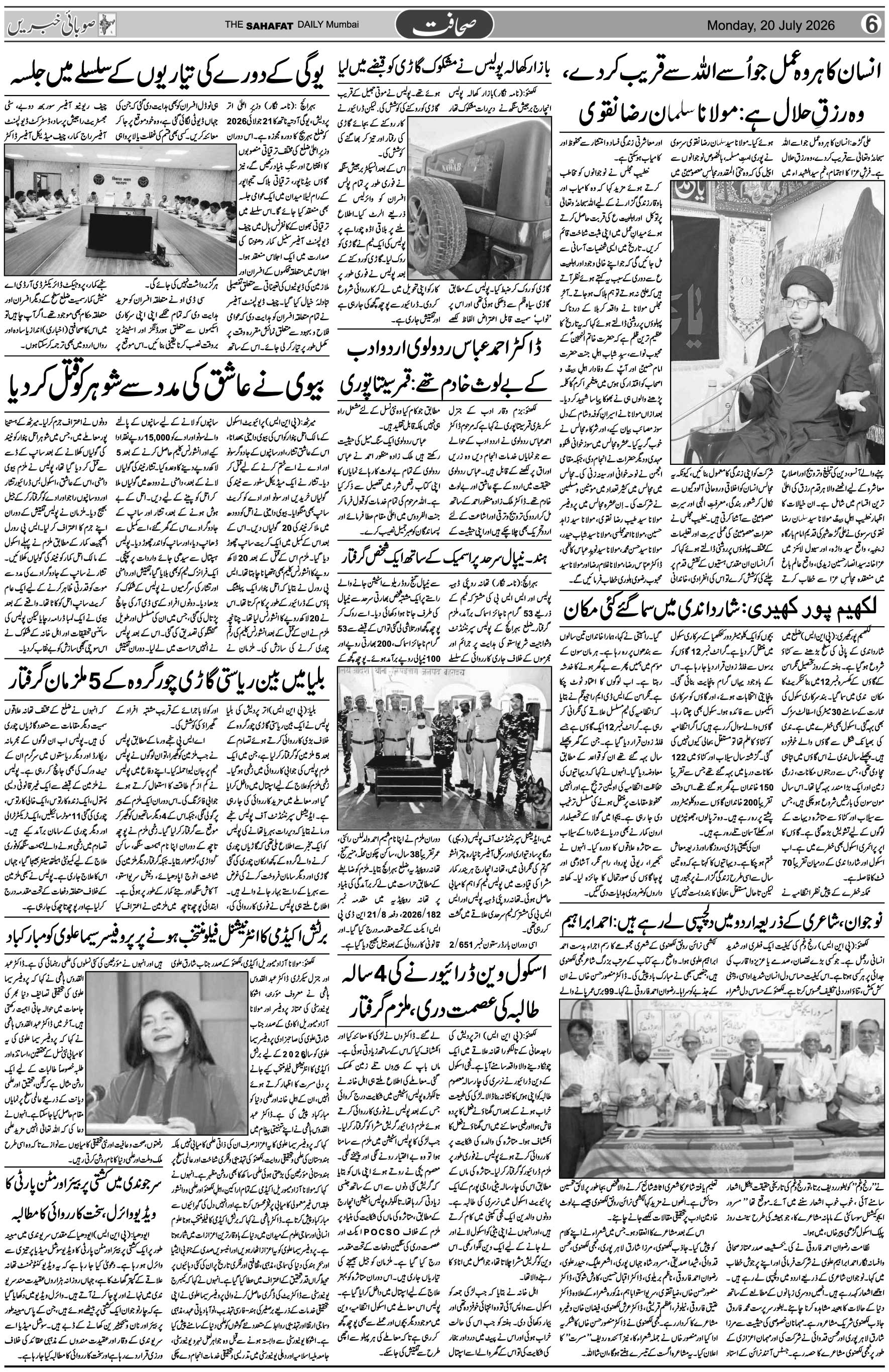 The Sahafat Urdu Daily, Published From Mumbai Maharashtra, India, Hindustan, Epaper Sahafat