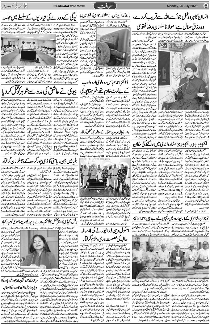 The Sahafat Mumbai, Urdu Newspaper India, Indian Newspapers, Urdu Akhbar, Urdu News Hindustan