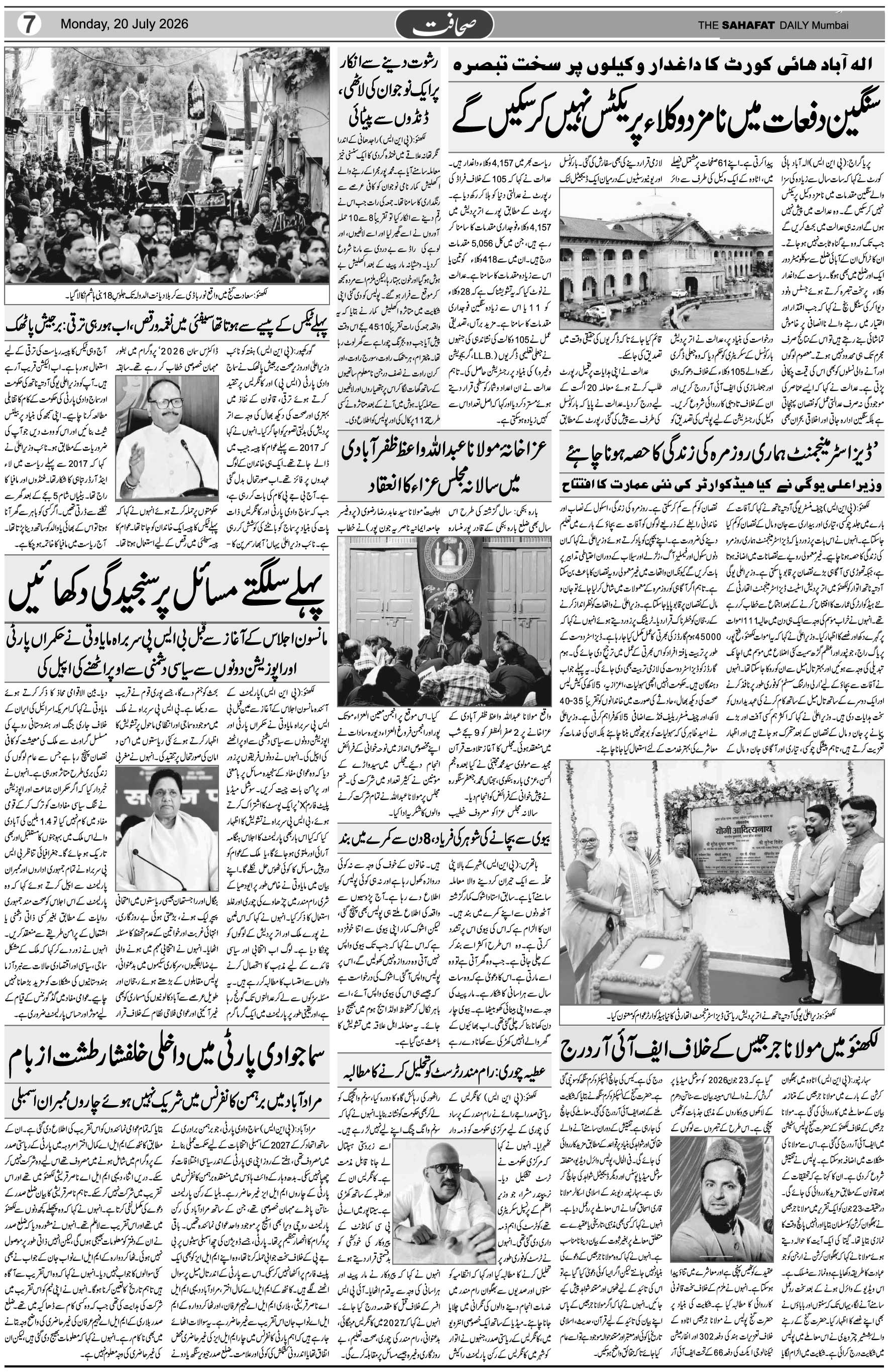The Sahafat Urdu Daily, Published From Mumbai Maharashtra, India, Hindustan, Epaper Sahafat