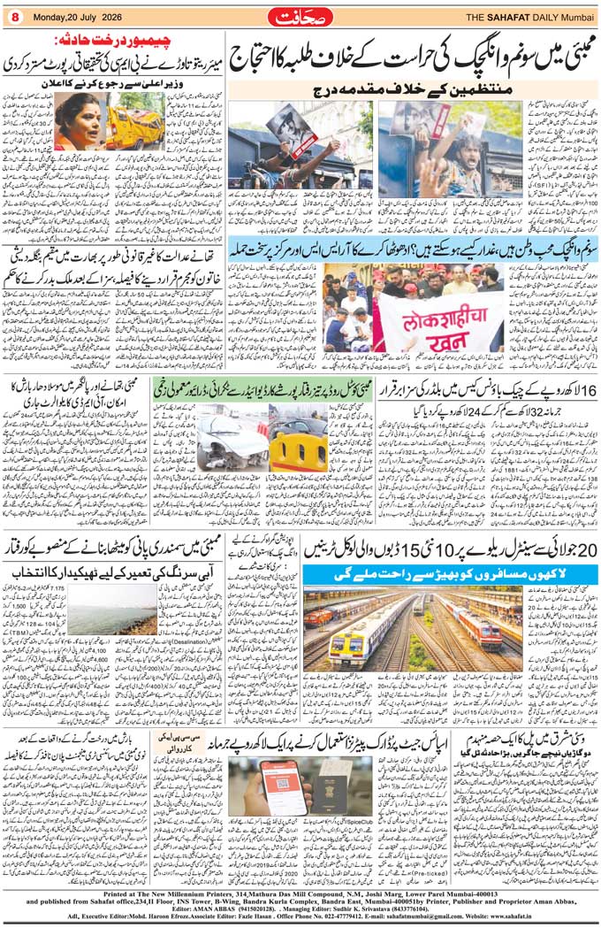 The Sahafat Mumbai, Urdu Newspaper India, Indian Newspapers, Urdu Akhbar, Urdu News Hindustan