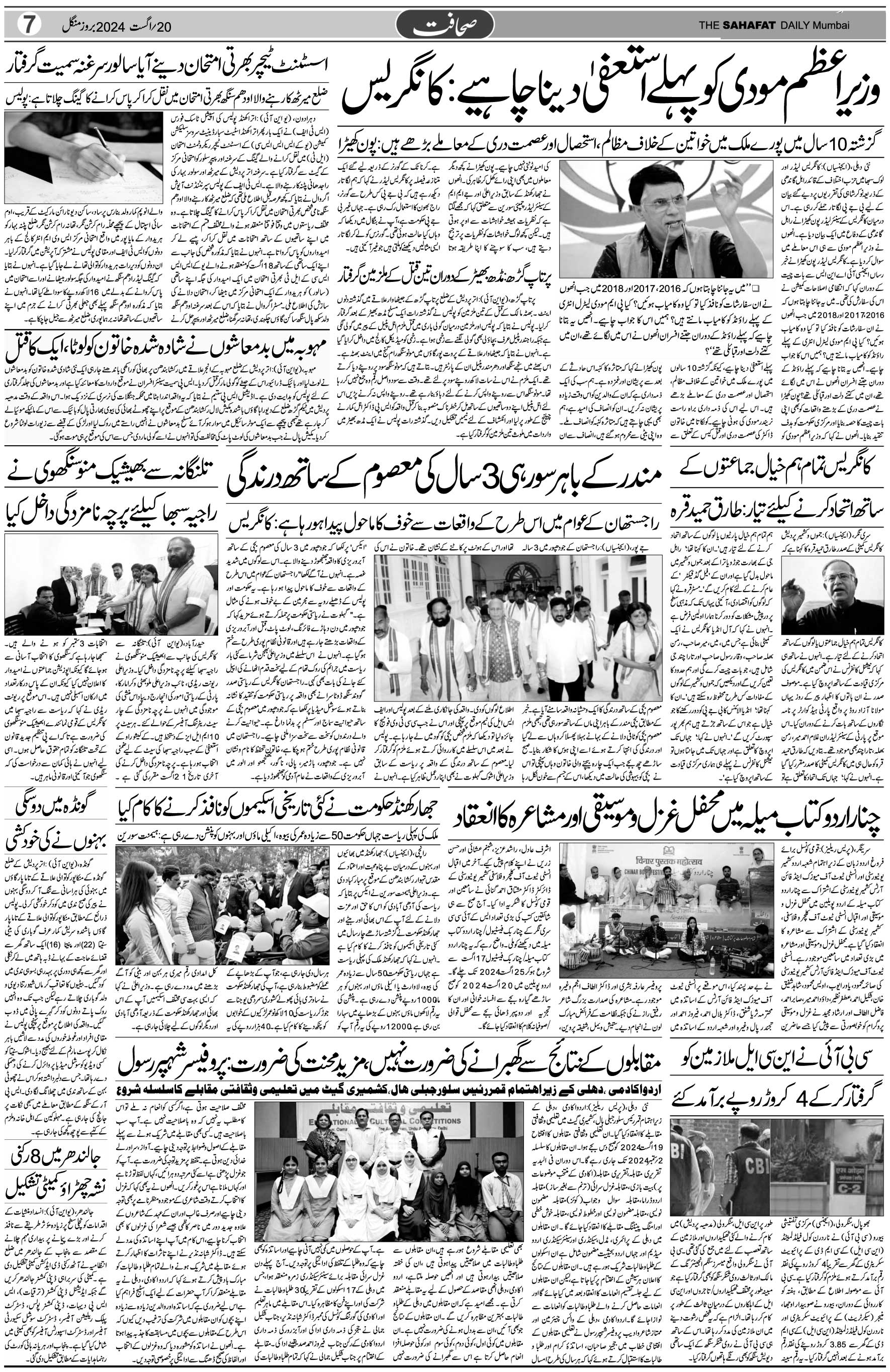 The Sahafat Urdu Daily, Published From Mumbai Maharashtra, India, Hindustan, Epaper Sahafat