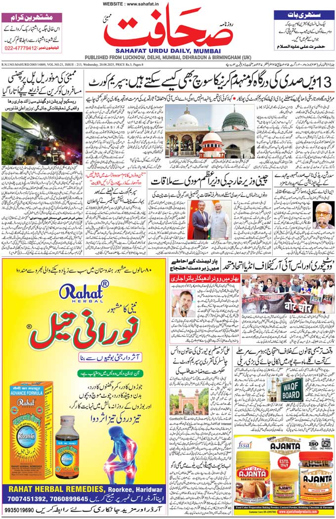 The Sahafat Mumbai, Urdu Newspaper India, Indian Newspapers, Urdu Akhbar, Urdu News Hindustan