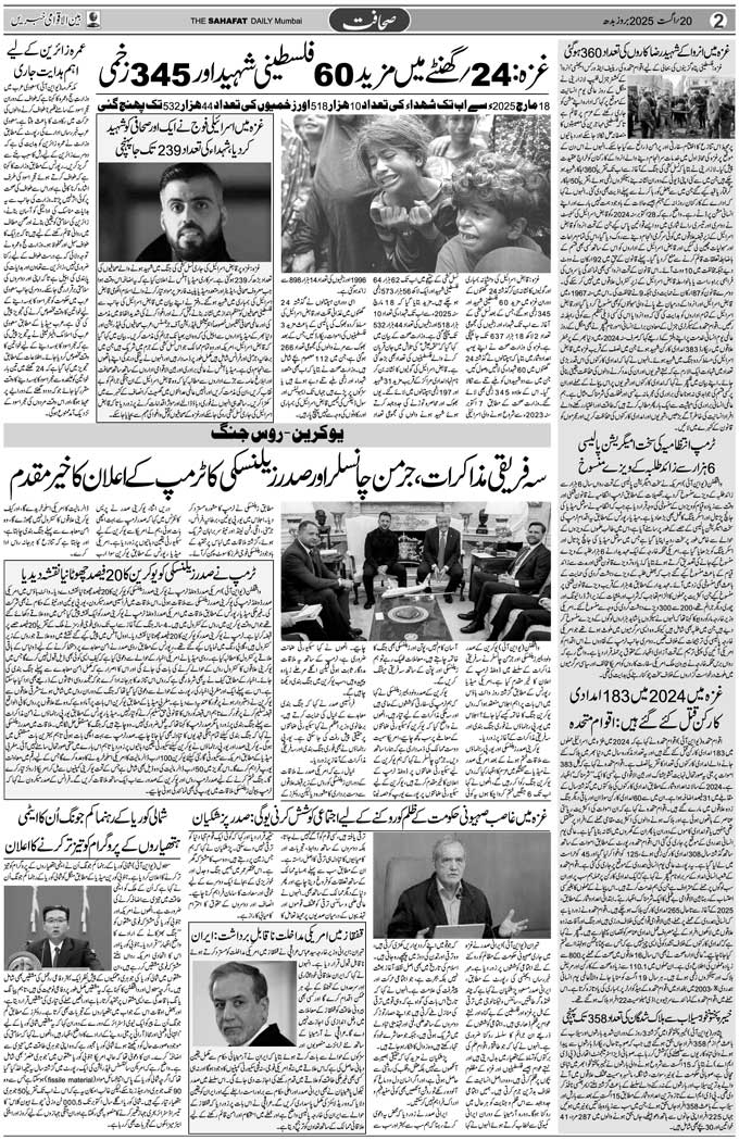 The Sahafat Mumbai, Urdu Newspaper India, Indian Newspapers, Urdu Akhbar, Urdu News Hindustan