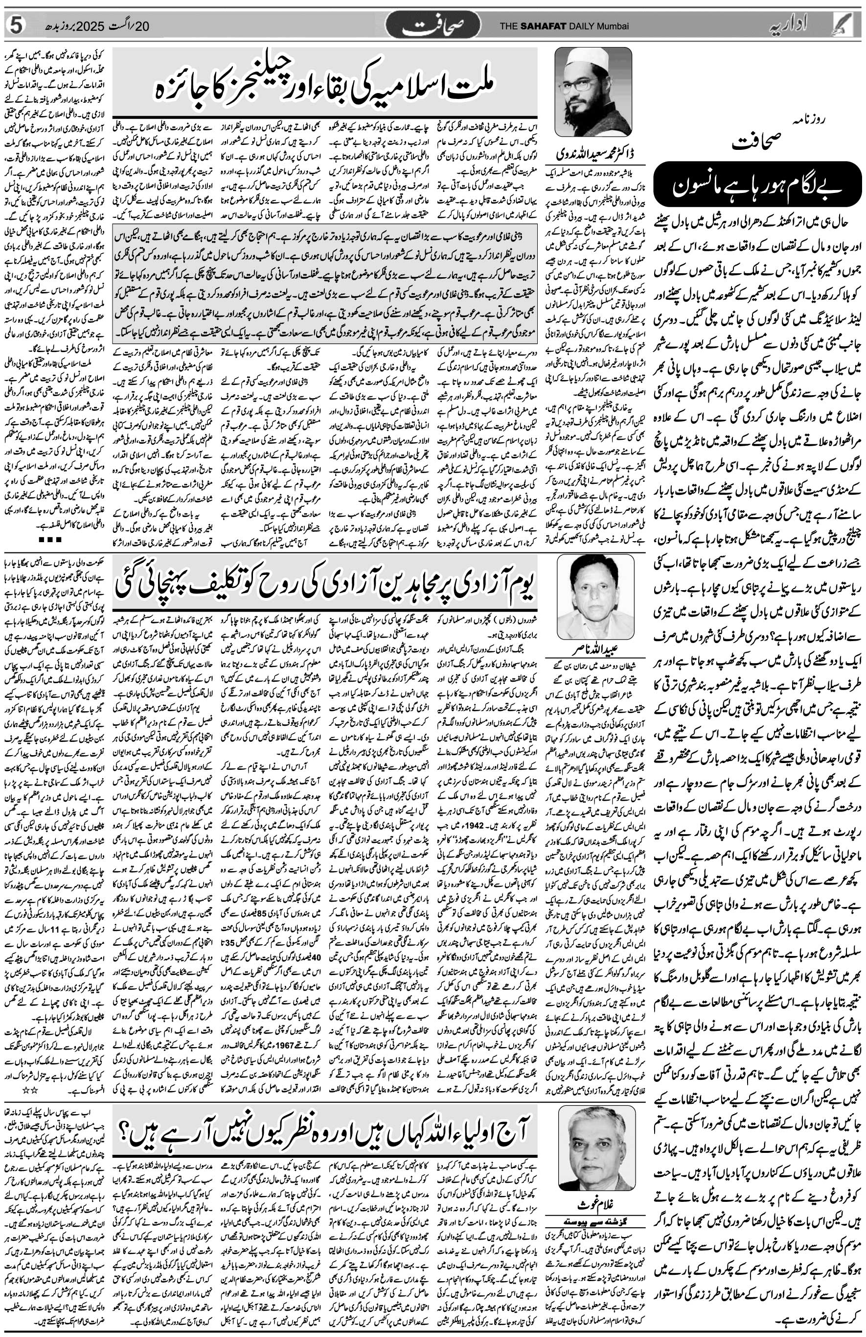The Sahafat Urdu Daily, Published From Mumbai Maharashtra, India, Hindustan, Epaper Sahafat