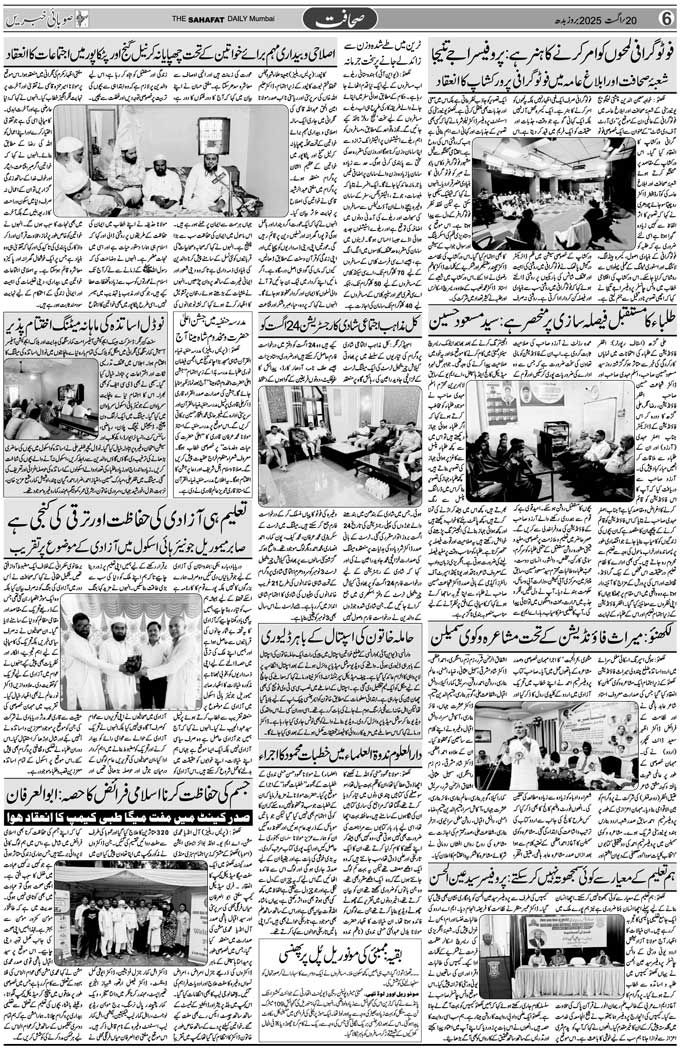 The Sahafat Mumbai, Urdu Newspaper India, Indian Newspapers, Urdu Akhbar, Urdu News Hindustan