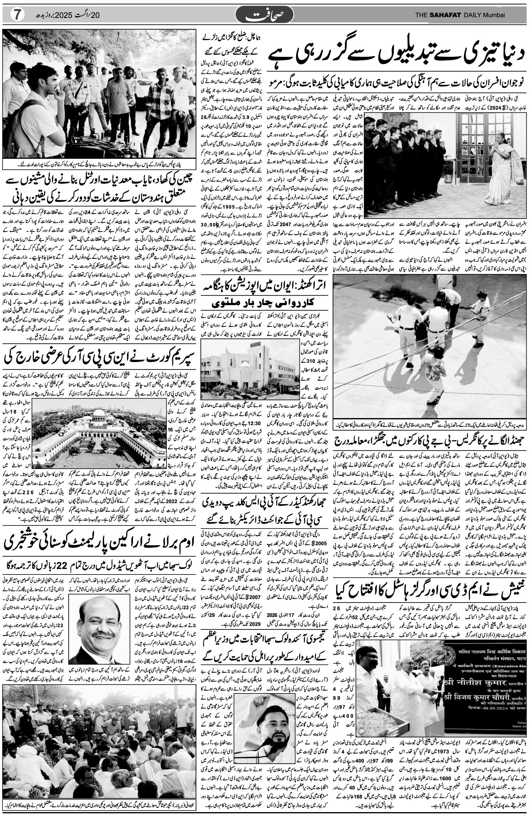 The Sahafat Urdu Daily, Published From Mumbai Maharashtra, India, Hindustan, Epaper Sahafat