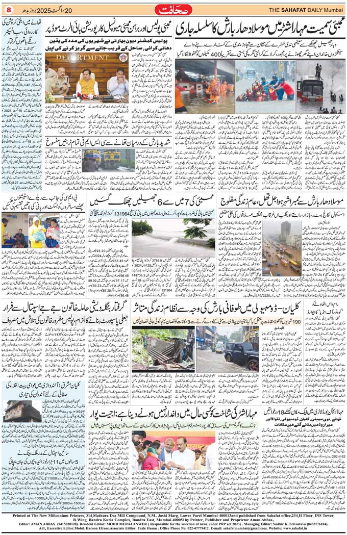 The Sahafat Mumbai, Urdu Newspaper India, Indian Newspapers, Urdu Akhbar, Urdu News Hindustan
