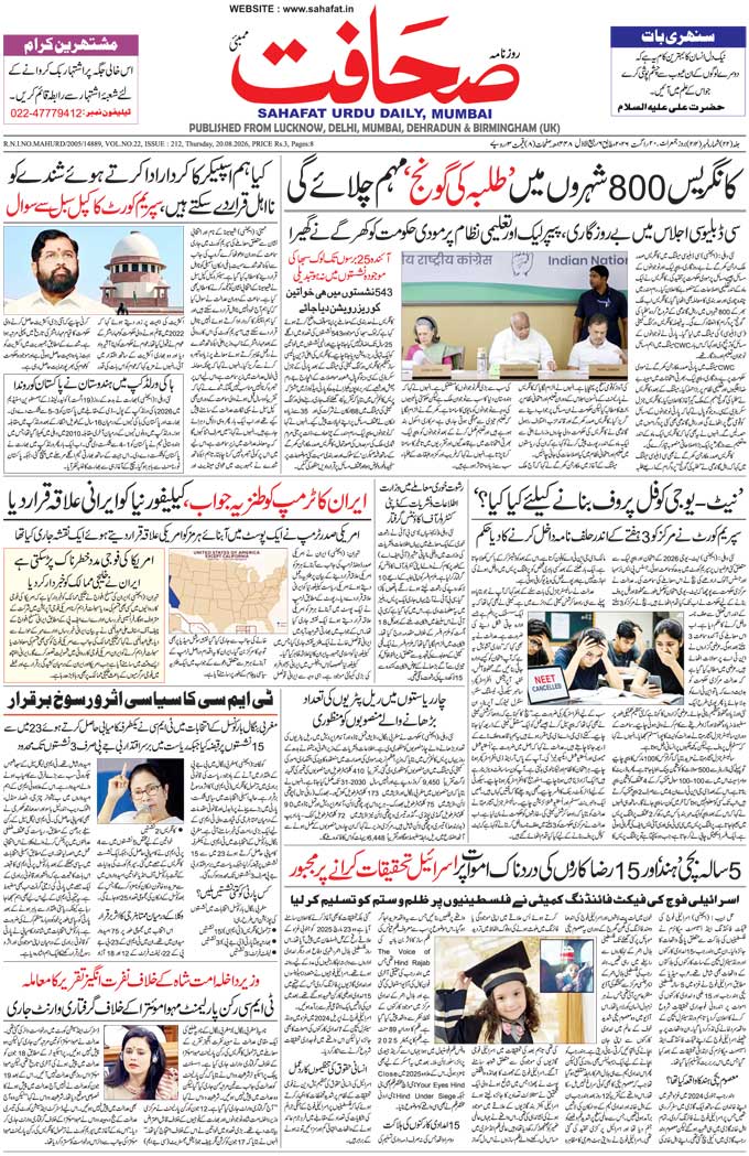 The Sahafat Mumbai, Urdu Newspaper India, Indian Newspapers, Urdu Akhbar, Urdu News Hindustan