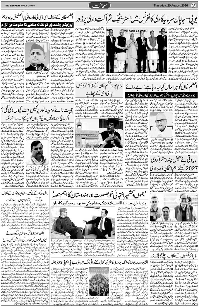 The Sahafat Mumbai, Urdu Newspaper India, Indian Newspapers, Urdu Akhbar, Urdu News Hindustan