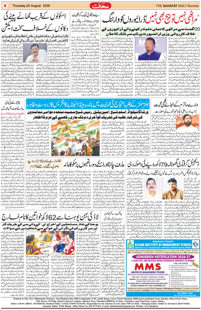 The Sahafat Mumbai, Urdu Newspaper India, Indian Newspapers, Urdu Akhbar, Urdu News Hindustan