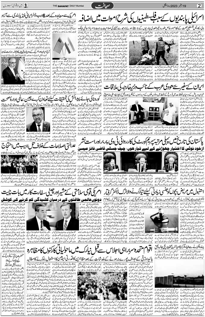 The Sahafat Mumbai, Urdu Newspaper India, Indian Newspapers, Urdu Akhbar, Urdu News Hindustan