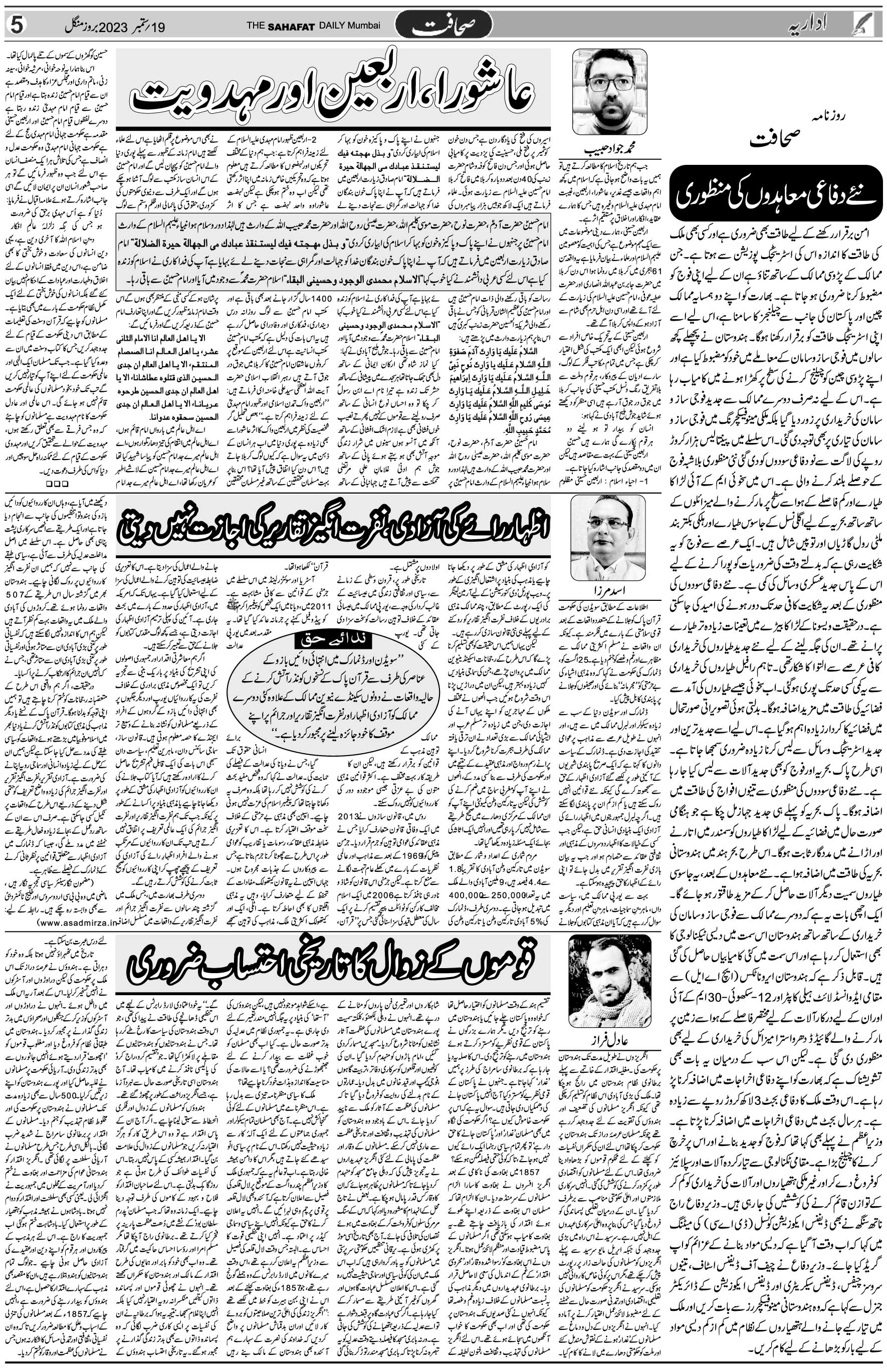 The Sahafat Urdu Daily, Published From Mumbai Maharashtra, India, Hindustan, Epaper Sahafat