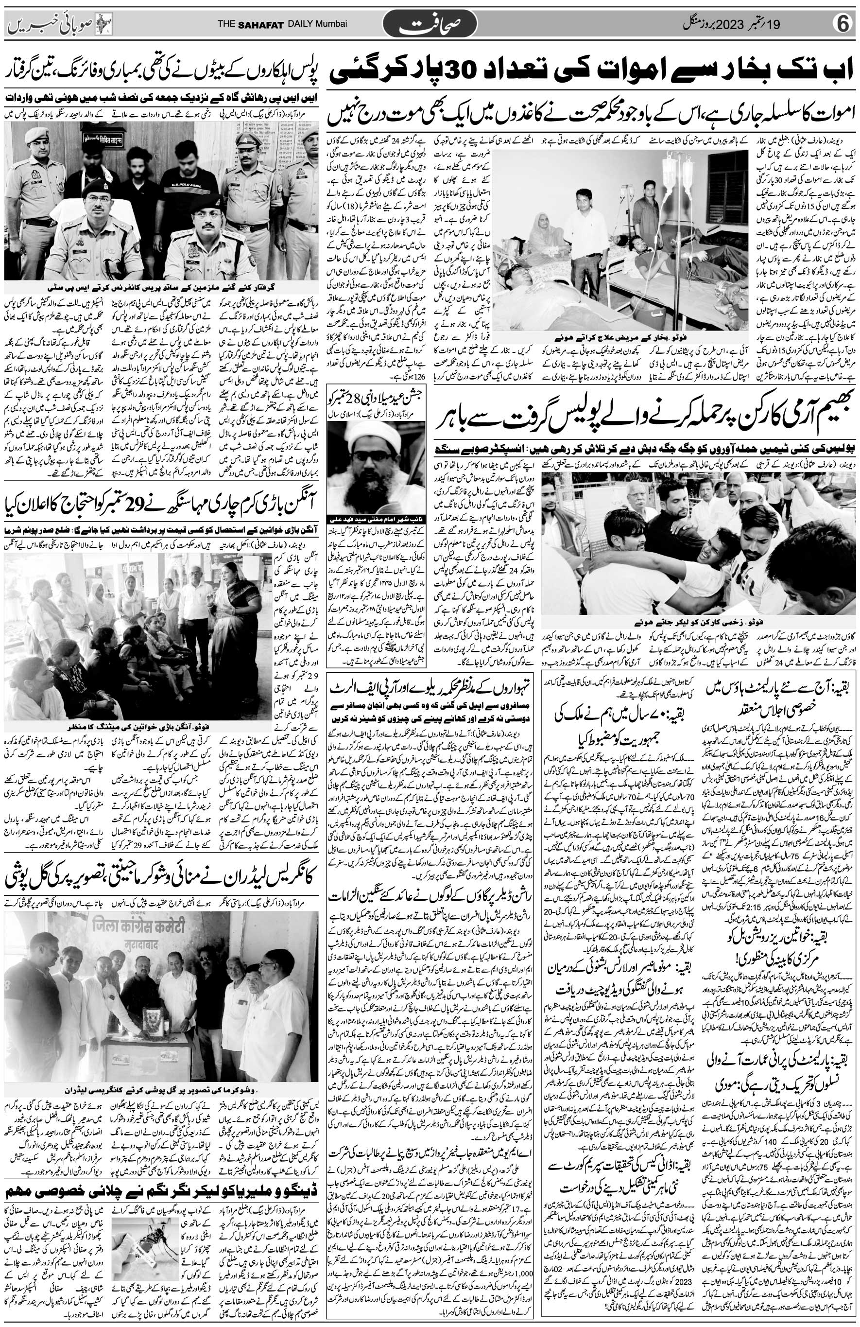 The Sahafat Urdu Daily, Published From Mumbai Maharashtra, India, Hindustan, Epaper Sahafat
