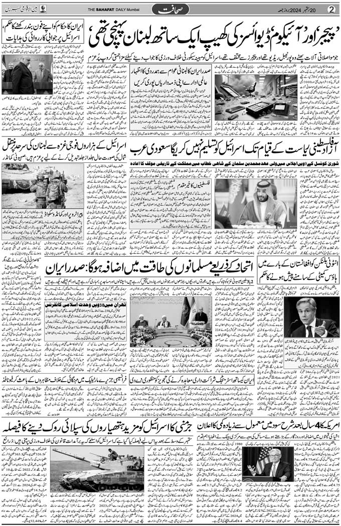 The Sahafat Mumbai, Urdu Newspaper India, Indian Newspapers, Urdu Akhbar, Urdu News Hindustan