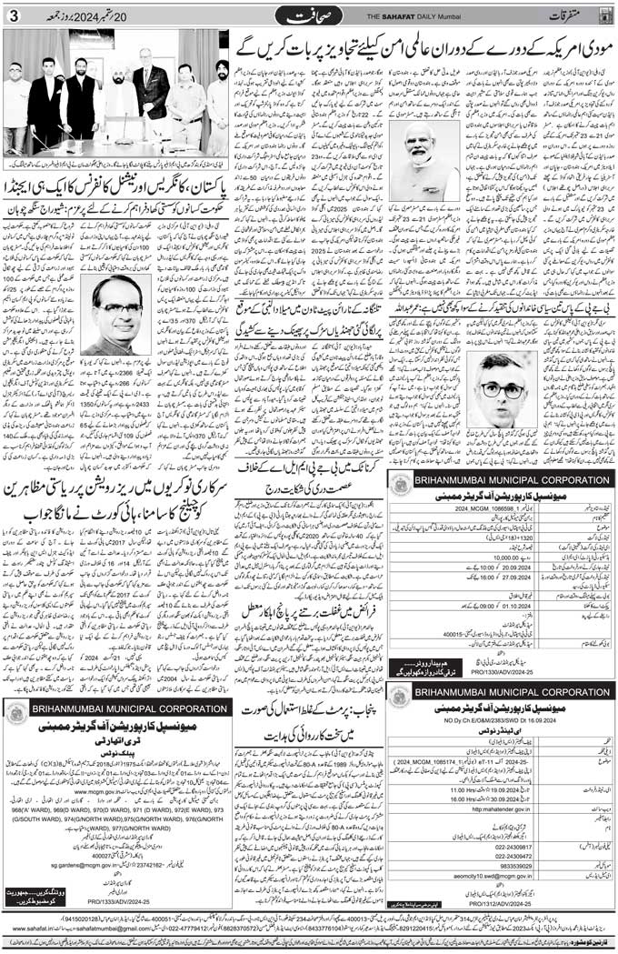 The Sahafat Mumbai, Urdu Newspaper India, Indian Newspapers, Urdu Akhbar, Urdu News Hindustan