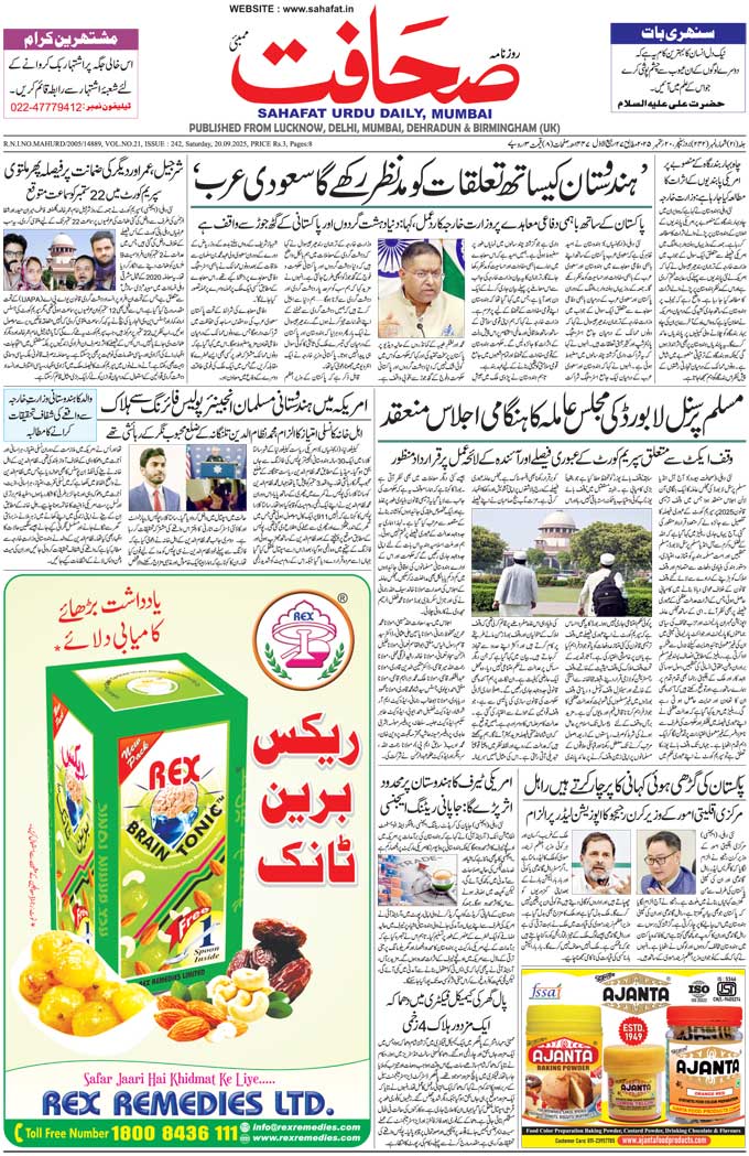 The Sahafat Mumbai, Urdu Newspaper India, Indian Newspapers, Urdu Akhbar, Urdu News Hindustan