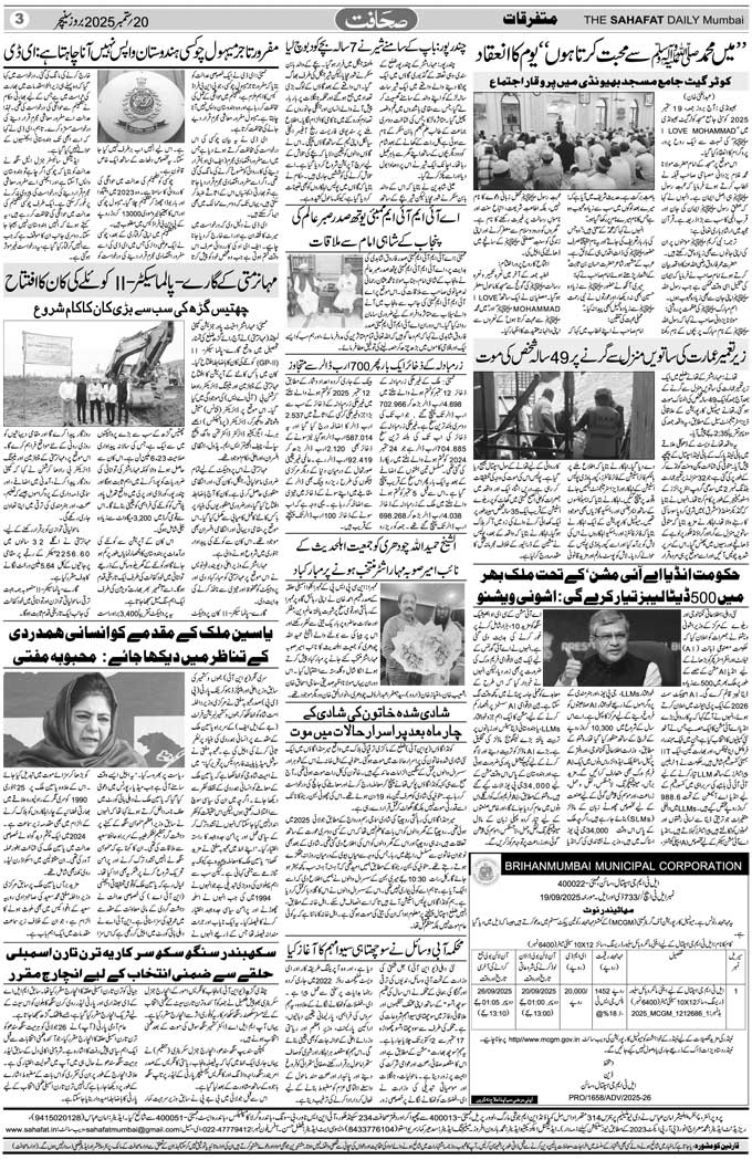 The Sahafat Mumbai, Urdu Newspaper India, Indian Newspapers, Urdu Akhbar, Urdu News Hindustan