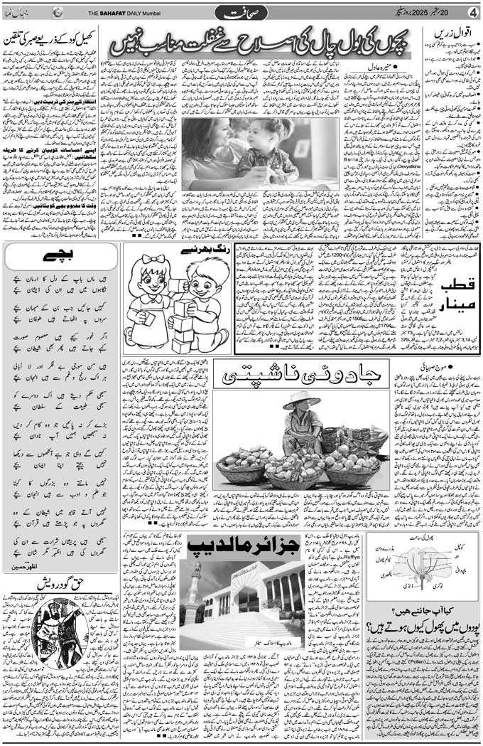 The Sahafat Mumbai, Urdu Newspaper India, Indian Newspapers, Urdu Akhbar, Urdu News Hindustan