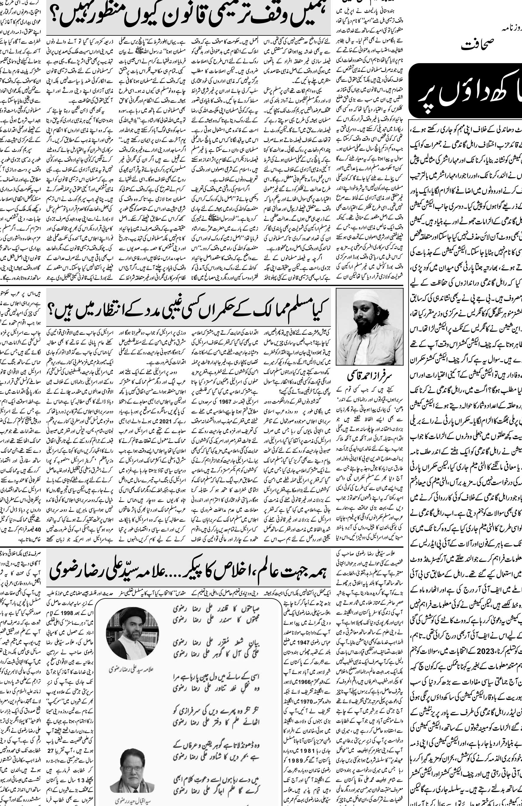 The Sahafat Urdu Daily, Published From Mumbai Maharashtra, India, Hindustan, Epaper Sahafat