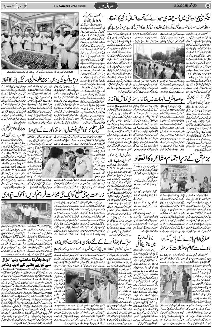 The Sahafat Mumbai, Urdu Newspaper India, Indian Newspapers, Urdu Akhbar, Urdu News Hindustan