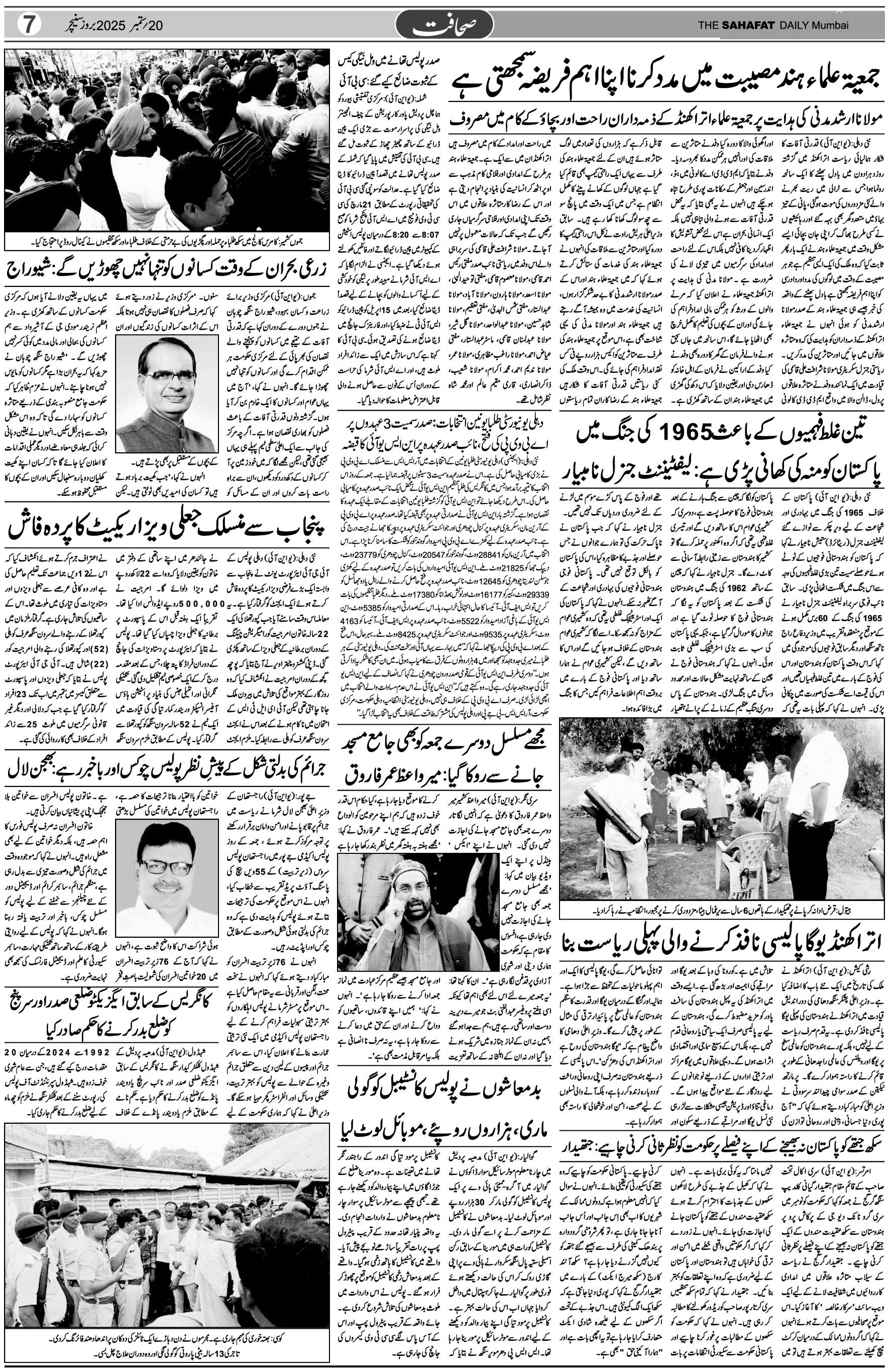 The Sahafat Urdu Daily, Published From Mumbai Maharashtra, India, Hindustan, Epaper Sahafat