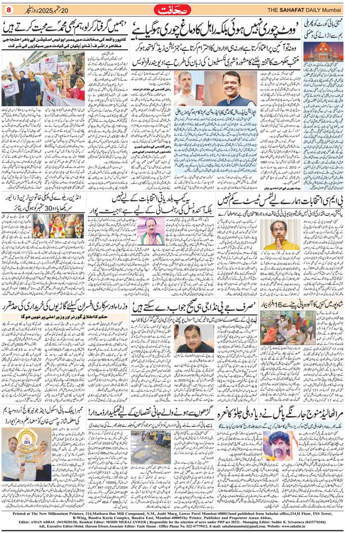 The Sahafat Mumbai, Urdu Newspaper India, Indian Newspapers, Urdu Akhbar, Urdu News Hindustan