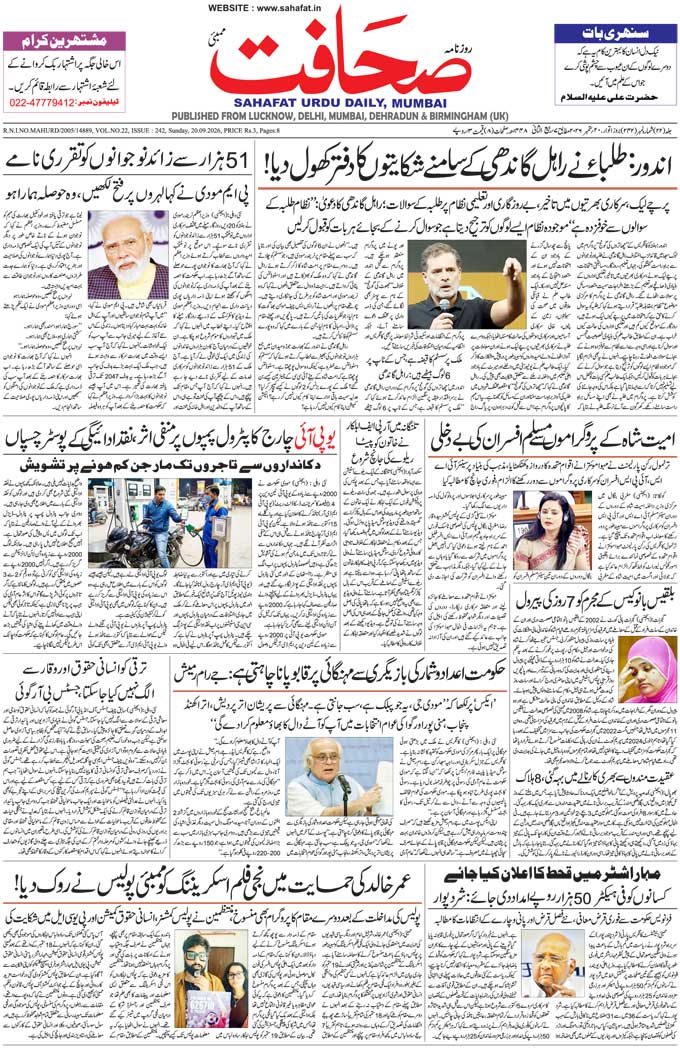 The Sahafat Mumbai, Urdu Newspaper India, Indian Newspapers, Urdu Akhbar, Urdu News Hindustan
