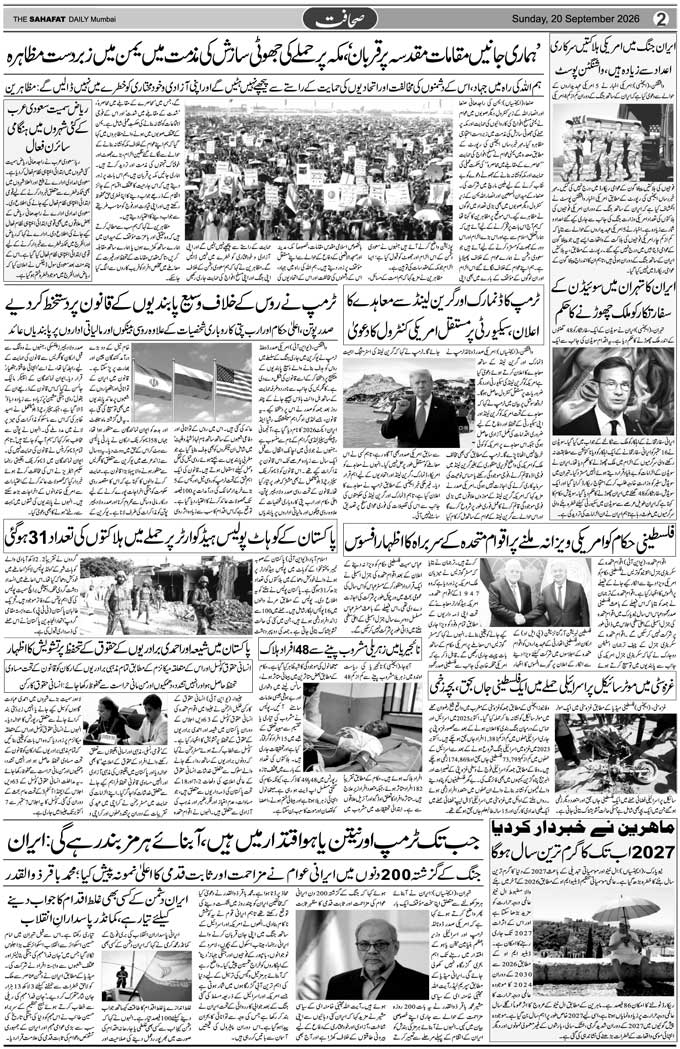 The Sahafat Mumbai, Urdu Newspaper India, Indian Newspapers, Urdu Akhbar, Urdu News Hindustan