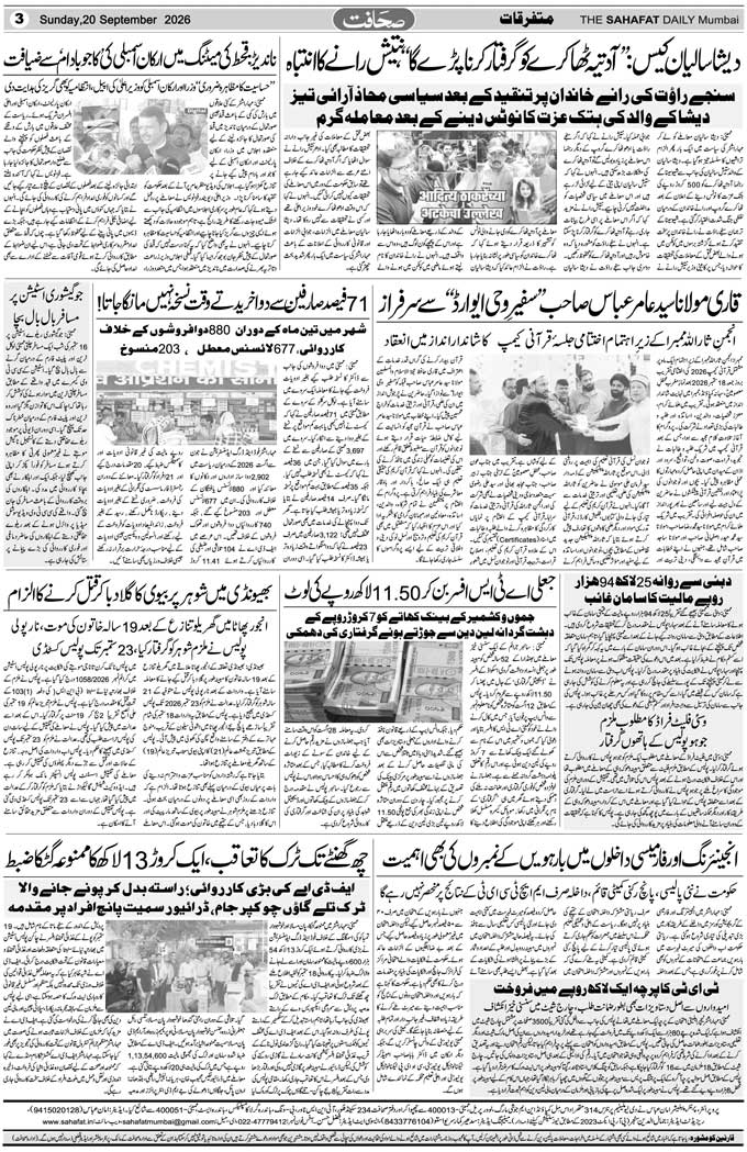 The Sahafat Mumbai, Urdu Newspaper India, Indian Newspapers, Urdu Akhbar, Urdu News Hindustan